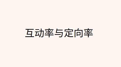 如何利用数据找到粉丝共情点