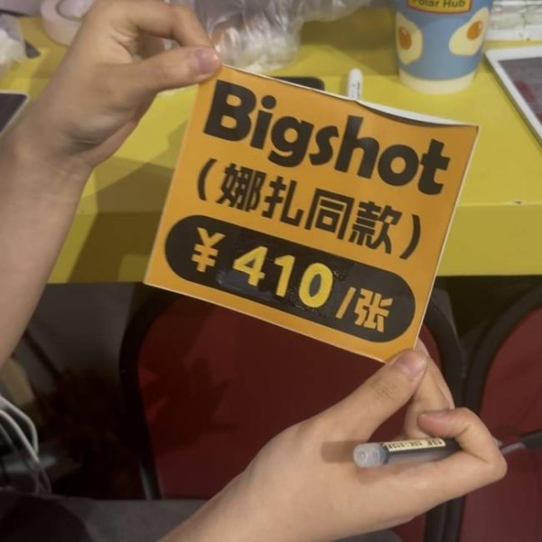 撕拉片凭什么卖300多一张 明星同款大头照风靡