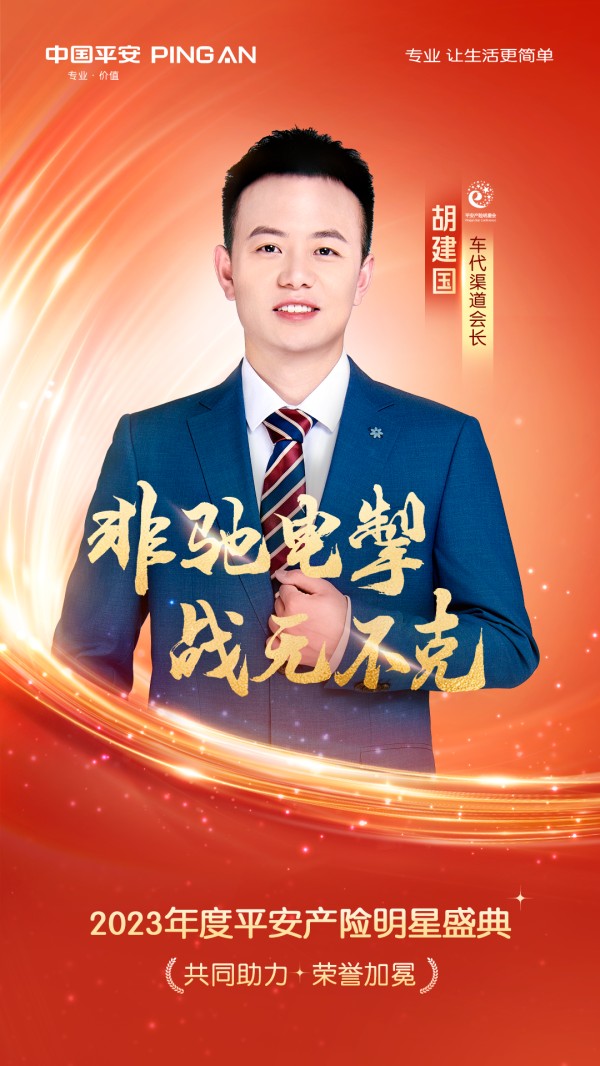 人生的赛场上，胡建国永不言弃