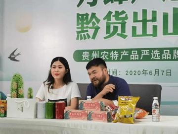 贵州直播电商基地开业签约仪式暨网红明星主播孵化开班启动发布会