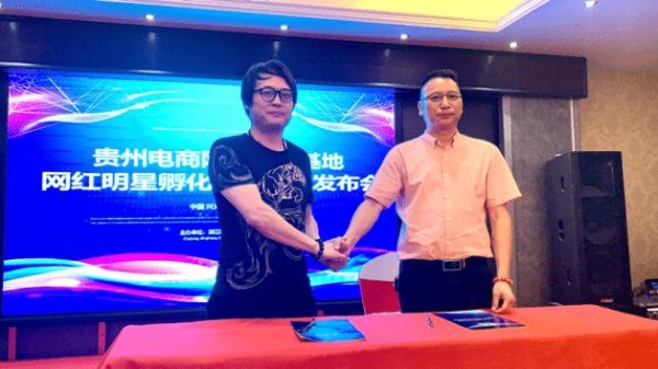 贵州直播电商基地开业签约仪式暨网红明星主播孵化开班启动发布会