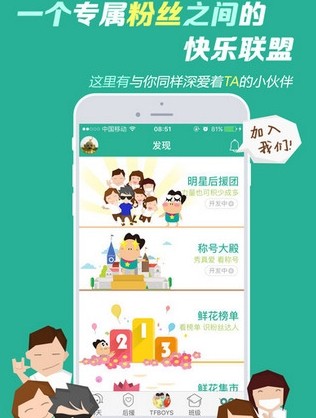 星小班iPhone版