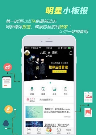 星小班iPhone版截图