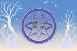 必定成为夫妻的星盘合盘 双人合盘分析
