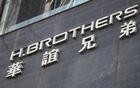 华谊千金低调联姻，撕开了这个影视帝国最后的体面