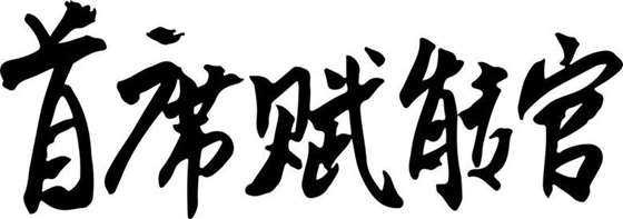 微信图片_20181115192427.jpg