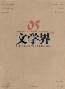 盘点文学界写作能力越的顶尖作家：谁的作品更具文学魅力与深度