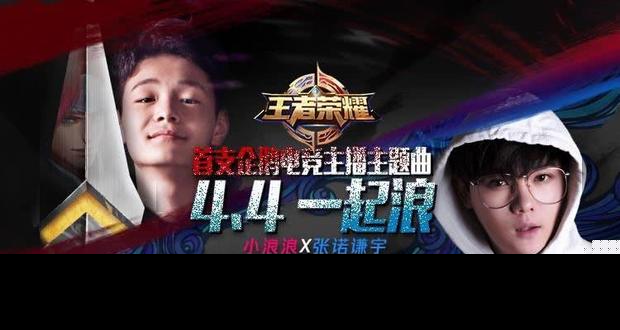 王者一哥转投偶像歌手？网友：一听到这笑声我就能认出来是谁