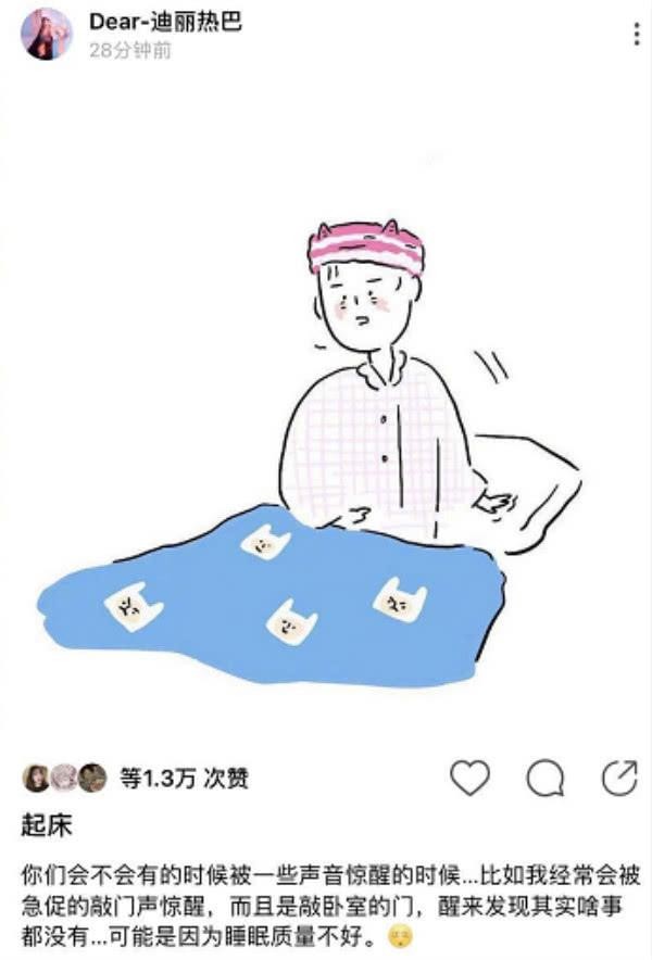 受转会传闻影响压力大？迪丽热巴自曝常被惊醒，睡眠质量不好