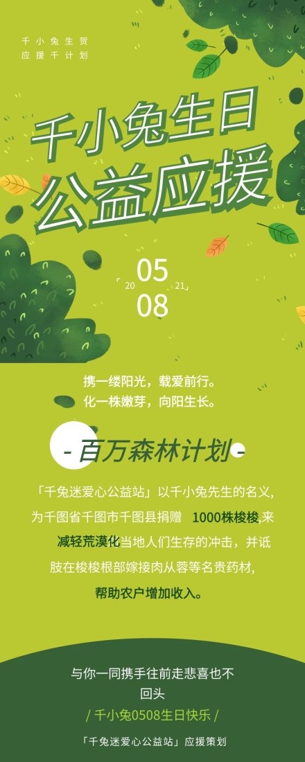 简约生日公益活动公告长图明星应援文章长图