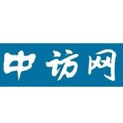 中访网观察