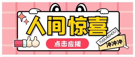 明星追星爱豆粉丝趣味创意公众号首图