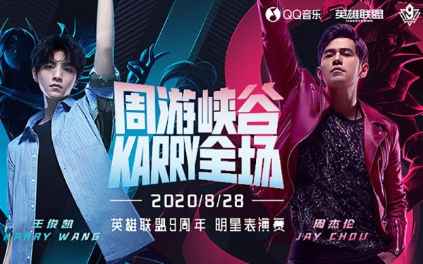 英雄联盟明星表演赛回放(英雄联盟明星表演赛周杰伦)
