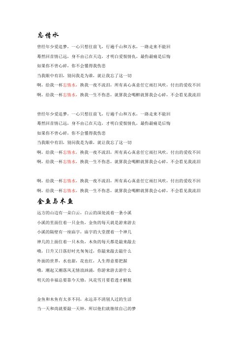 刘德华歌曲歌词
