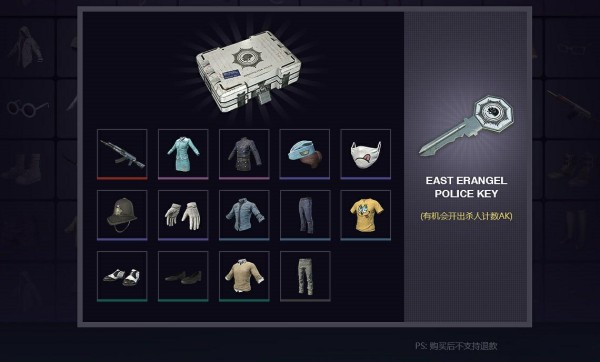 绝地求生东艾格伦警官钥匙_PUBG EAST ERANGEL POLICE KEY