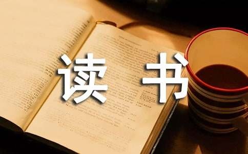 名人传记读书笔记（通用19篇）