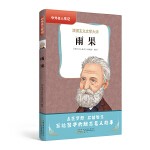  中外名人传记（第三辑）·雨果