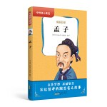  中外名人传记（第一辑）·孟子