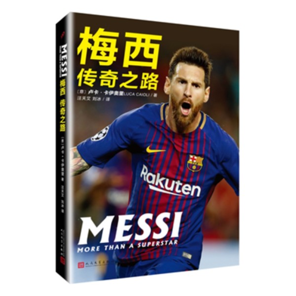 梅西 传奇之路 卢卡卡伊奥里著 关于足球明星Lionel Messi梅西的书籍外国名人传记体育明星自传畅销书籍 人民文学出版社