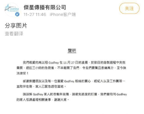 高以翔确认去世，娱乐圈众明星纷纷悼念