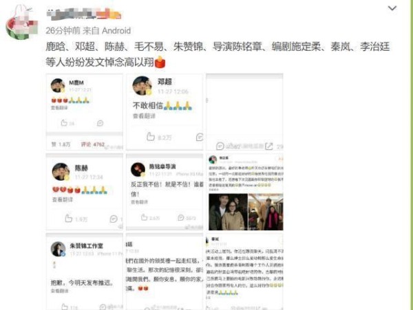高以翔确认去世，娱乐圈众明星纷纷悼念