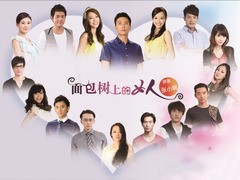 长在面包树上的女人 唐嫣