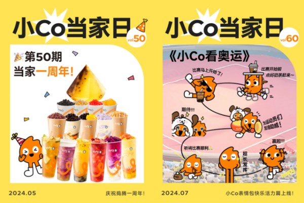 图：CoCo都可“小Co当家日”栏目