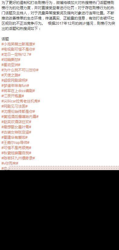 刷热搜榜明星被曝光 靳东霍建华pgone等两个月内禁止上热搜