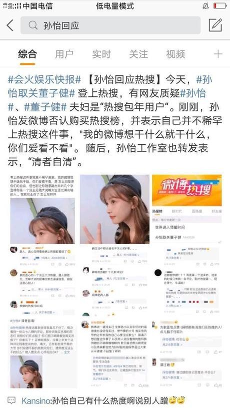微博热搜又见尴尬：继吴昕之后，孙怡范冰冰竟也被网友骂！