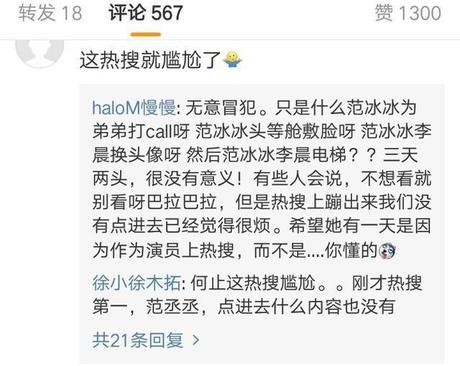 微博热搜又见尴尬：继吴昕之后，孙怡范冰冰竟也被网友骂！