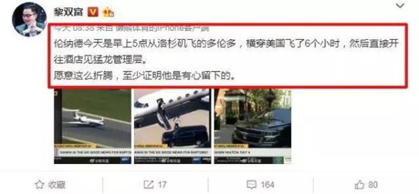 莱昂纳德去哪儿尚未定论，但中国体育圈大佬给出分析：他有心留下