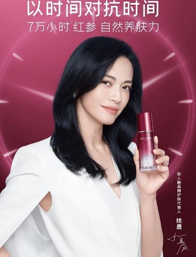 姚晨成为彤人秘品牌护肤代言人