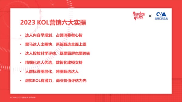 《2023 KOL营销趋势白皮书》