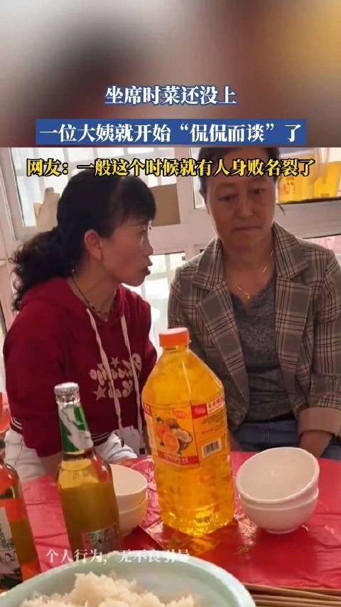 坐席时菜还没上,一位大姨就开始“侃侃而谈”了!