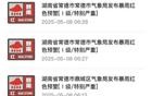暴雨红色预警！湖南益阳、常德等地请加强防范