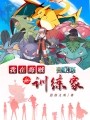 我在海贼当训练家在线阅读
