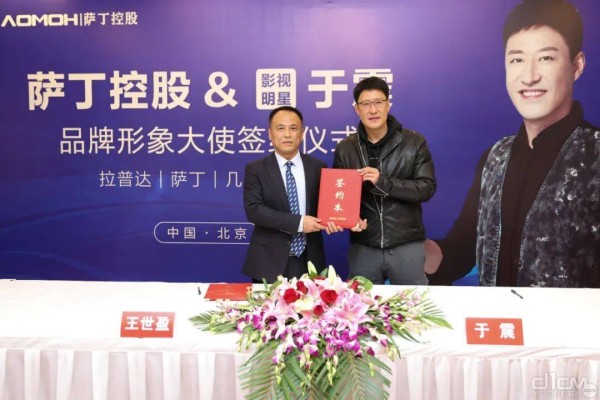 萨丁控股签约著名影视明星于震为品牌形象代言人