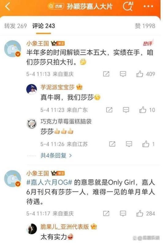 孙颖莎西装造型 实力与时尚的完美结合