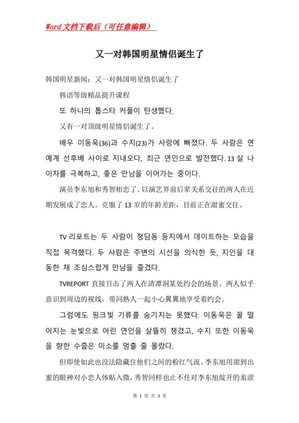 又一对韩国明星情侣诞生了