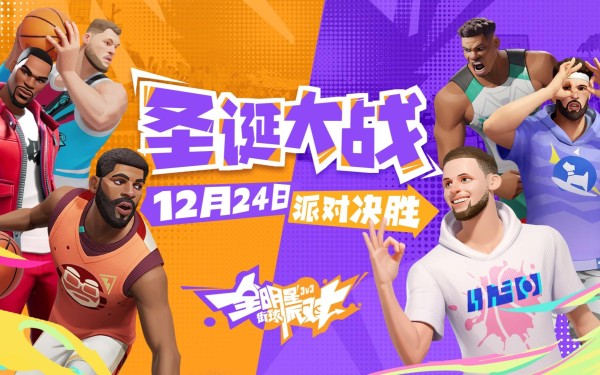 全明星街球派对胡里奥潜能怎么搭配 全明星街球派对胡里奥潜能搭配推荐