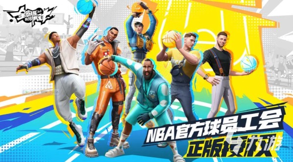 全明星街球派对测试时间说明 全明星街球派对什么时候公测