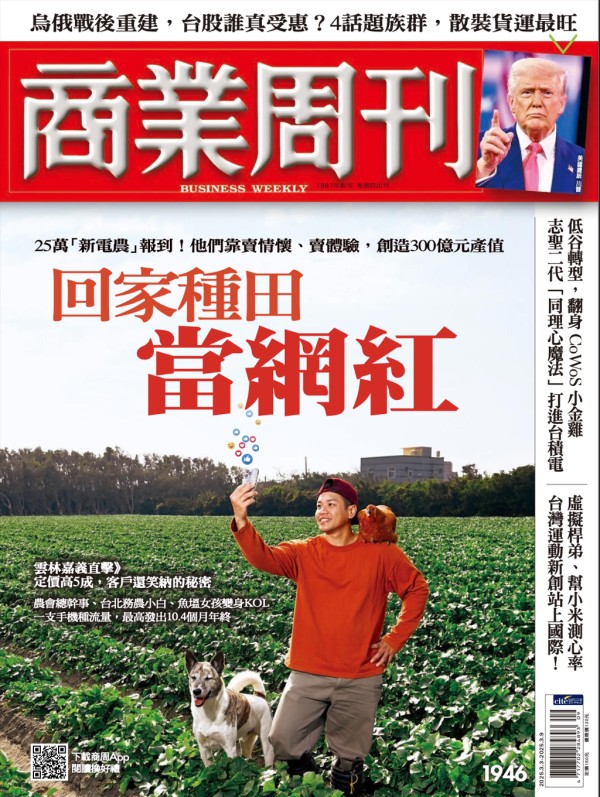 商業周刊第1946期