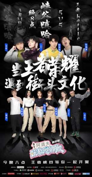 王者荣耀明星对抗综艺怎么玩？明星在节目中如何对决？-第1张图片-5440游戏网