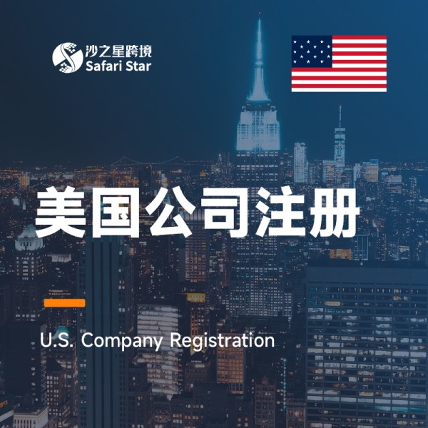 沙之星跨境