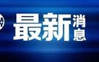 明起下调！首套、二套都降
