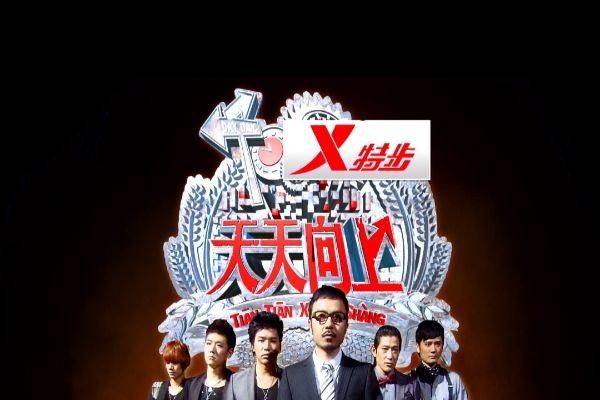 中国十大最火爆的综艺节目