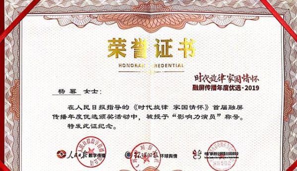 《人民日报》影响力演员榜：杨幂、李现、罗云熙、雷佳音、马伊