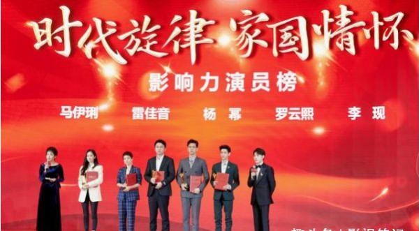 《人民日报》影响力演员榜：杨幂、李现、罗云熙、雷佳音、马伊