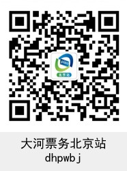 关注大河票务网二维码