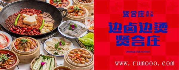 【贤合庄】是哪几个明星开的火锅店 第5张